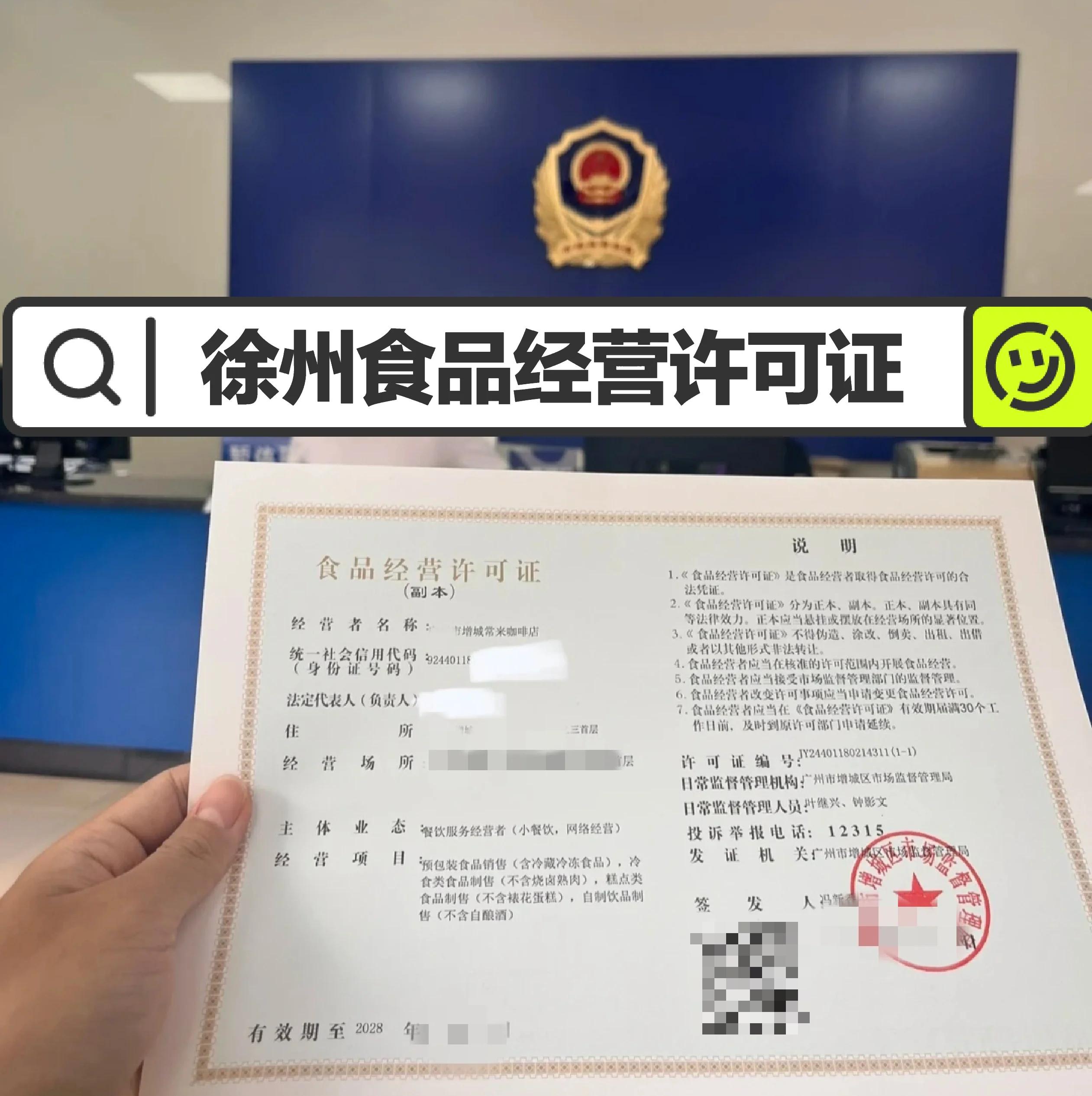三證合一！食品經營許可證申請全攻略